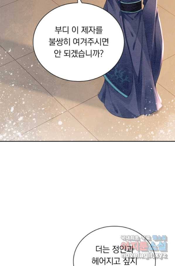 폭군이 내 새끼가 되었습니다 245화 5