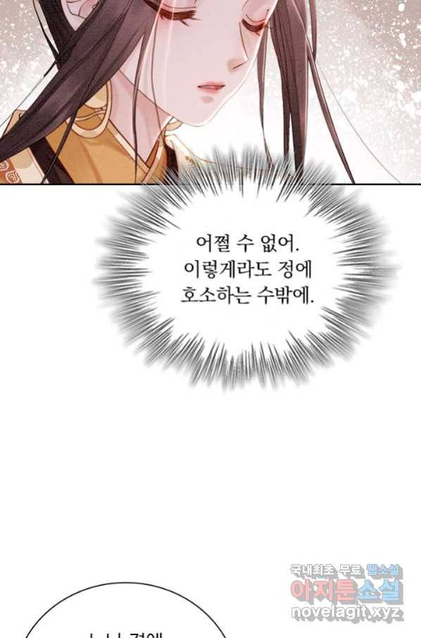 폭군이 내 새끼가 되었습니다 245화 8