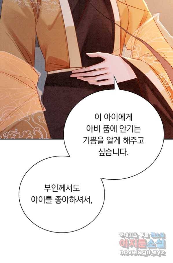 폭군이 내 새끼가 되었습니다 245화 11