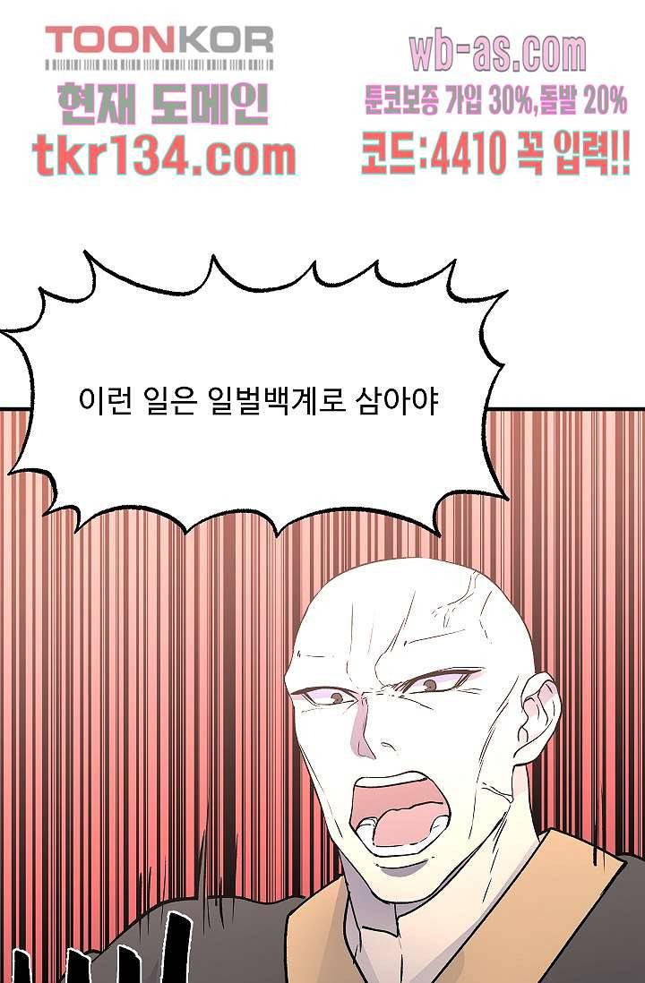 강호대란:생과 벌 29화 1