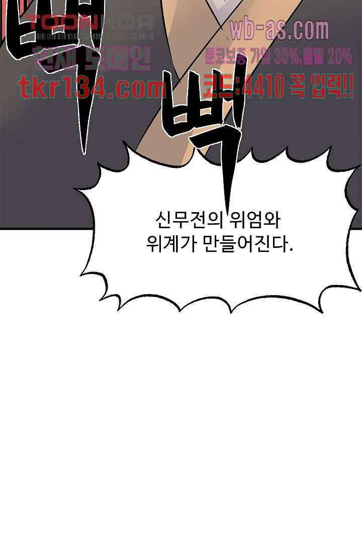 강호대란:생과 벌 29화 2
