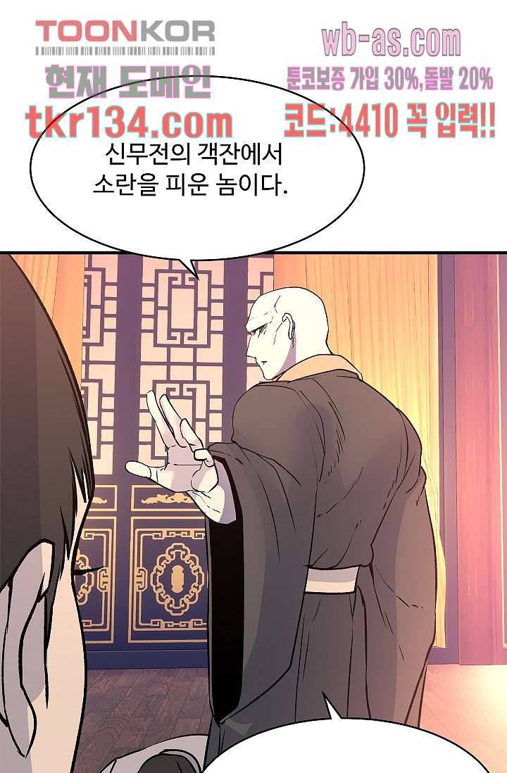 강호대란:생과 벌 29화 3