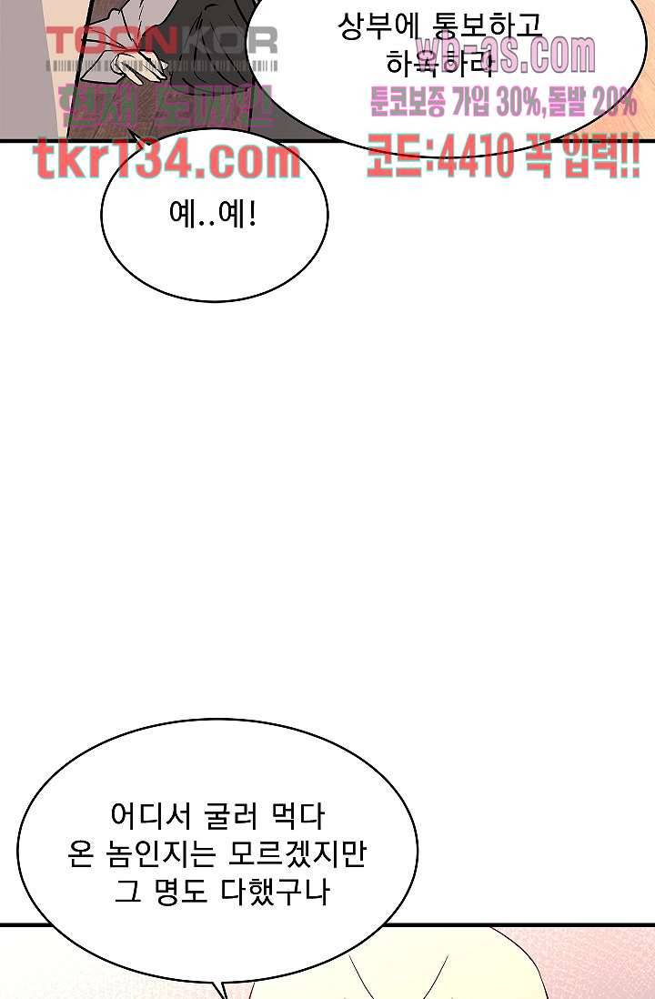 강호대란:생과 벌 29화 4