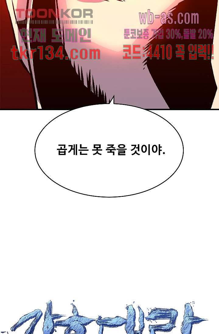 강호대란:생과 벌 29화 7
