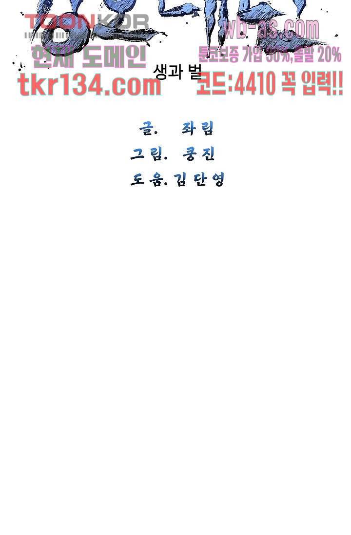 강호대란:생과 벌 29화 8