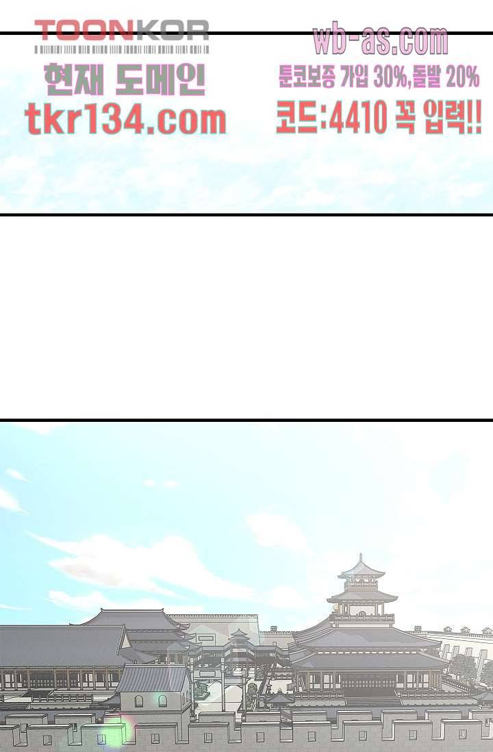 강호대란:생과 벌 29화 9