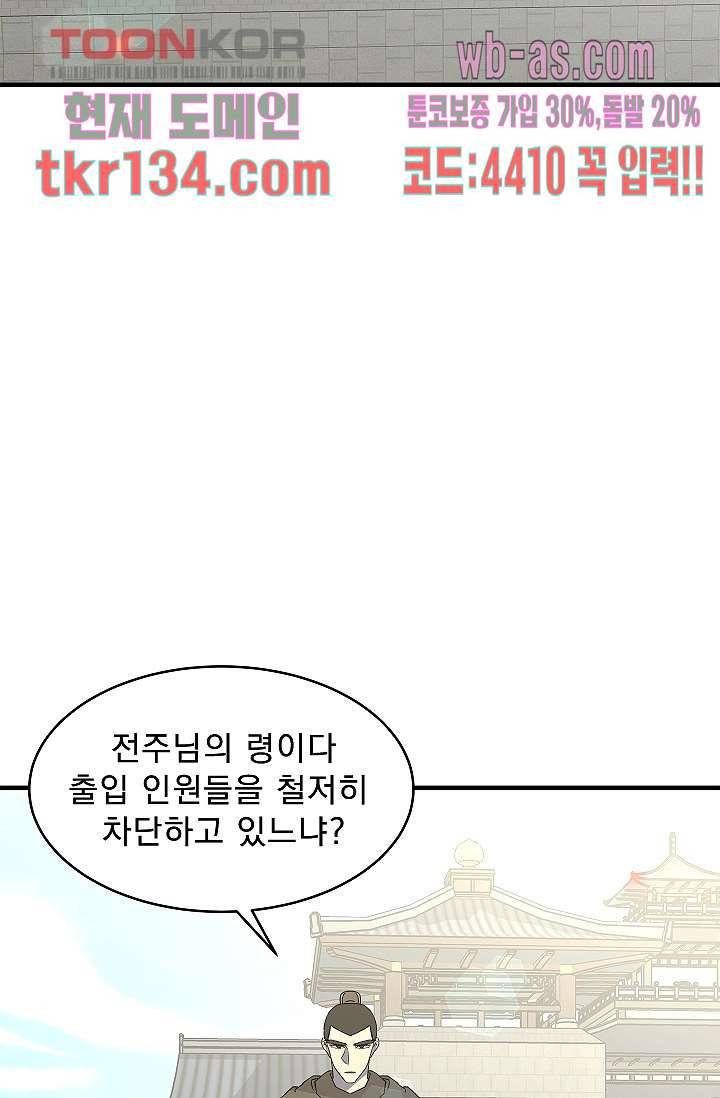 강호대란:생과 벌 29화 10