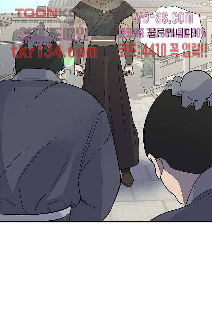 강호대란:생과 벌 29화 11