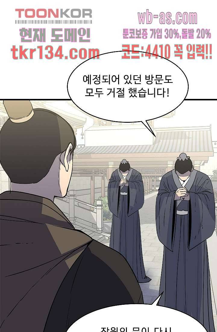 강호대란:생과 벌 29화 12