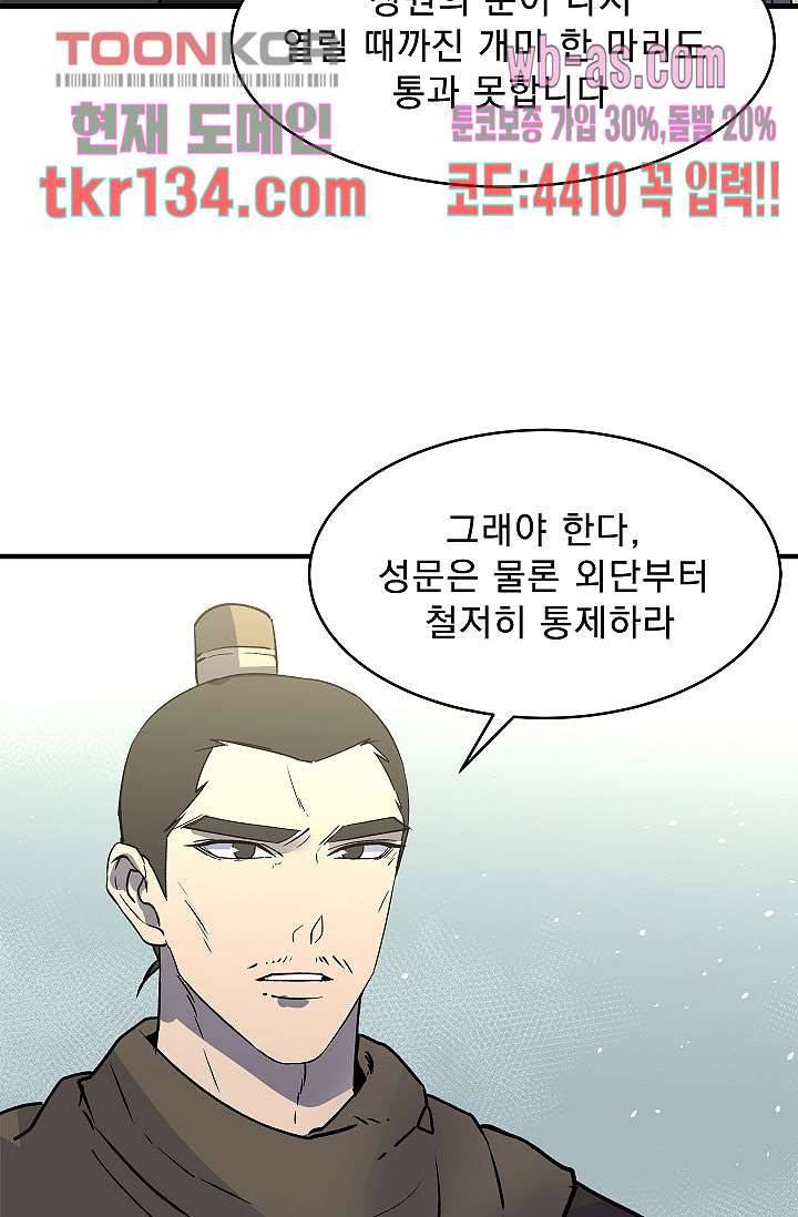 강호대란:생과 벌 29화 13