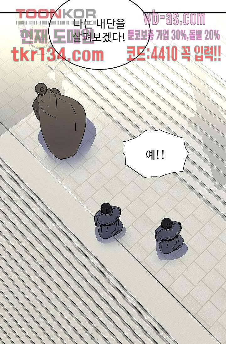 강호대란:생과 벌 29화 15