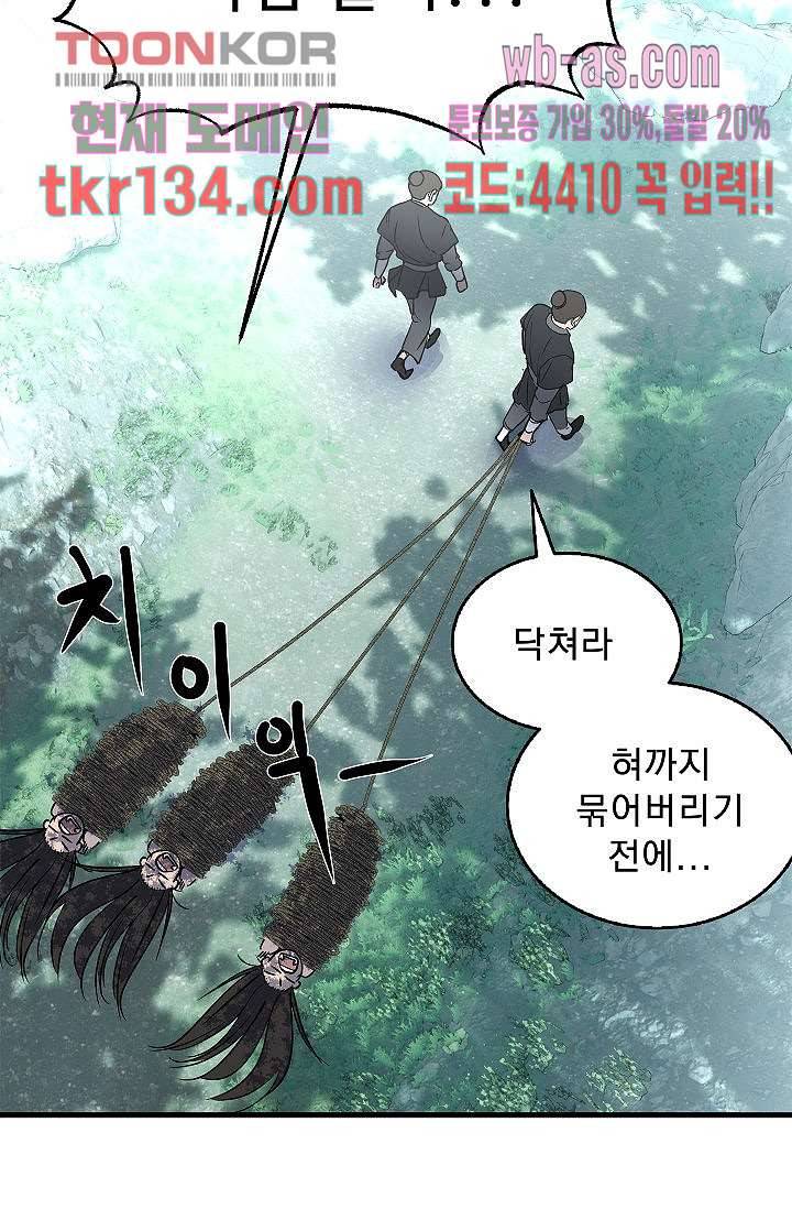 강호대란:생과 벌 29화 22