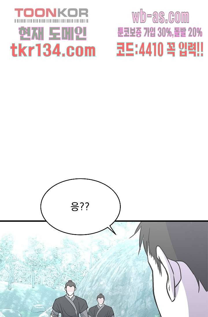 강호대란:생과 벌 29화 23