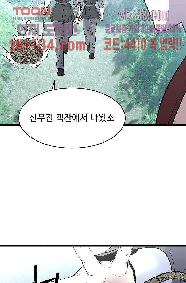 강호대란:생과 벌 29화 24