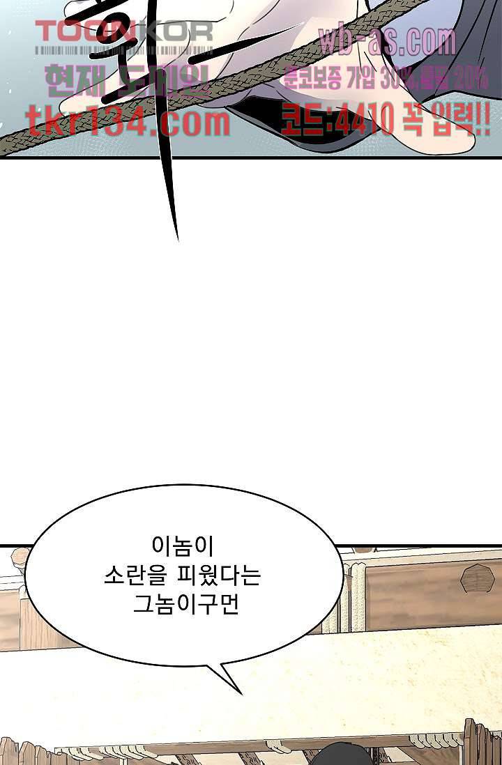 강호대란:생과 벌 29화 25