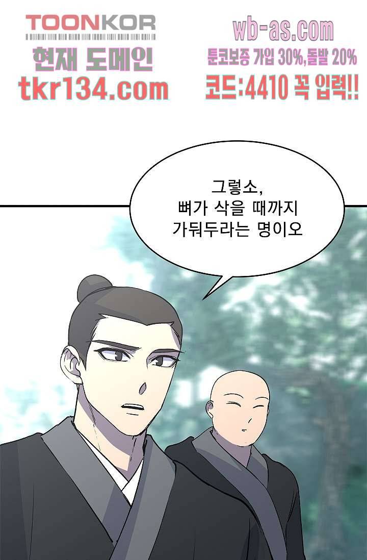 강호대란:생과 벌 29화 27