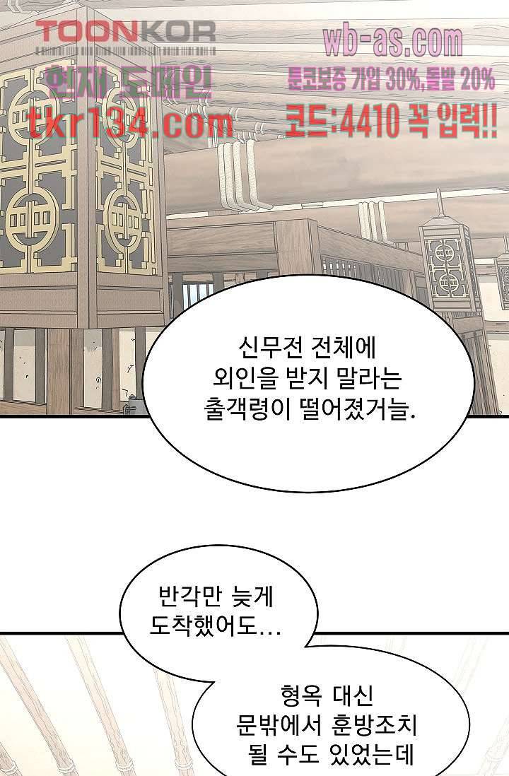 강호대란:생과 벌 29화 30