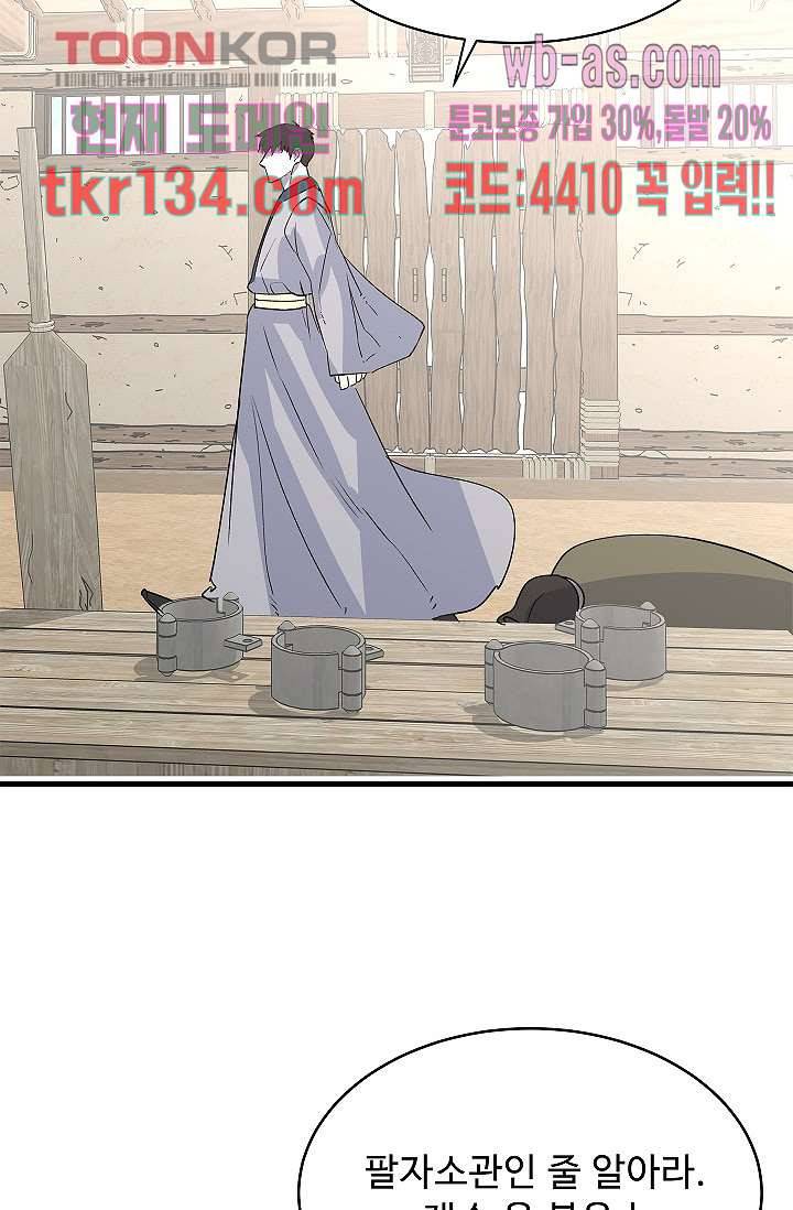 강호대란:생과 벌 29화 31