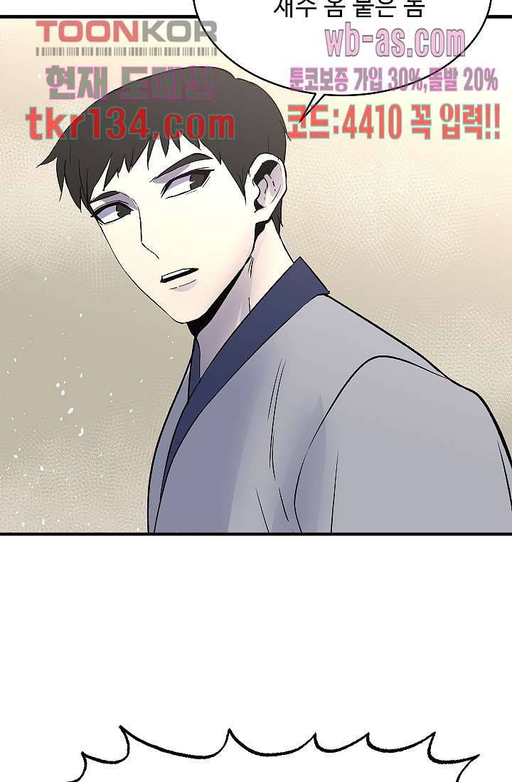 강호대란:생과 벌 29화 32
