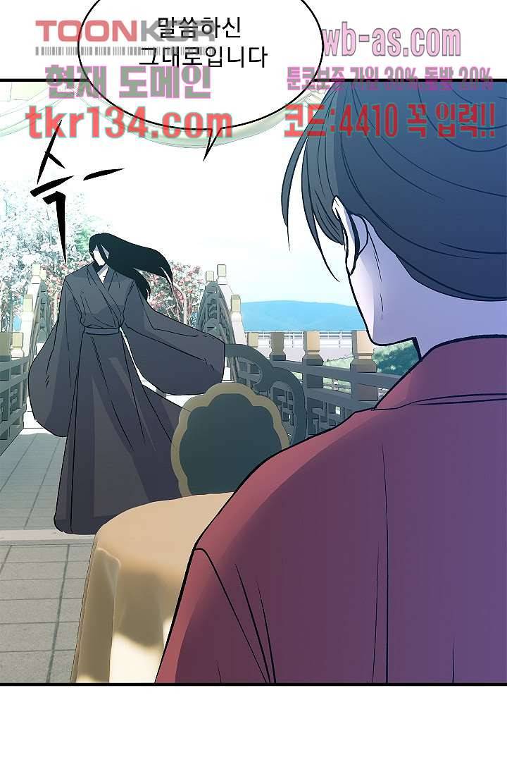강호대란:생과 벌 29화 40