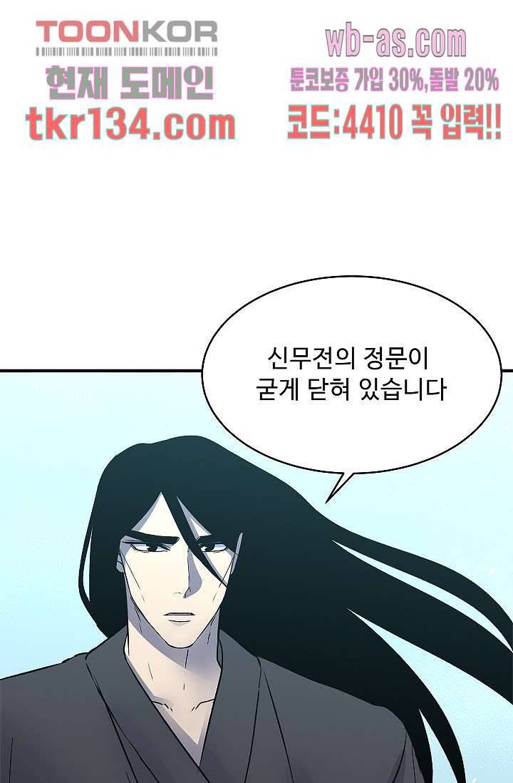 강호대란:생과 벌 29화 41