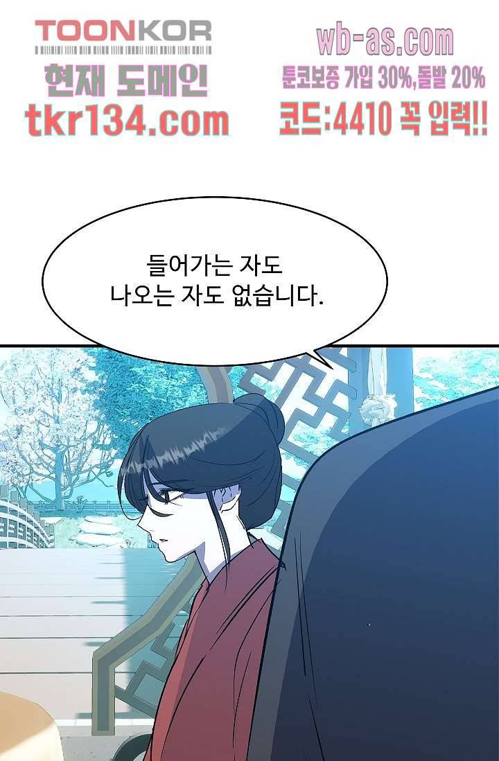 강호대란:생과 벌 29화 43