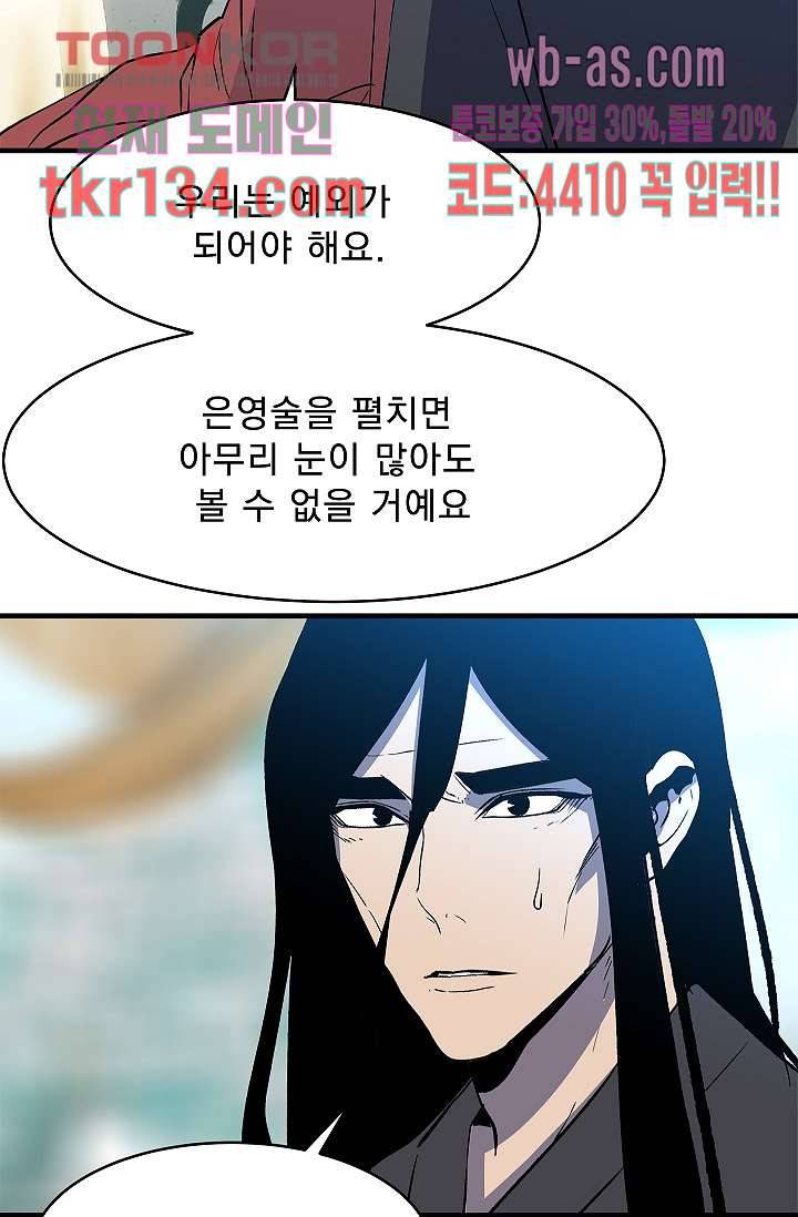 강호대란:생과 벌 29화 44
