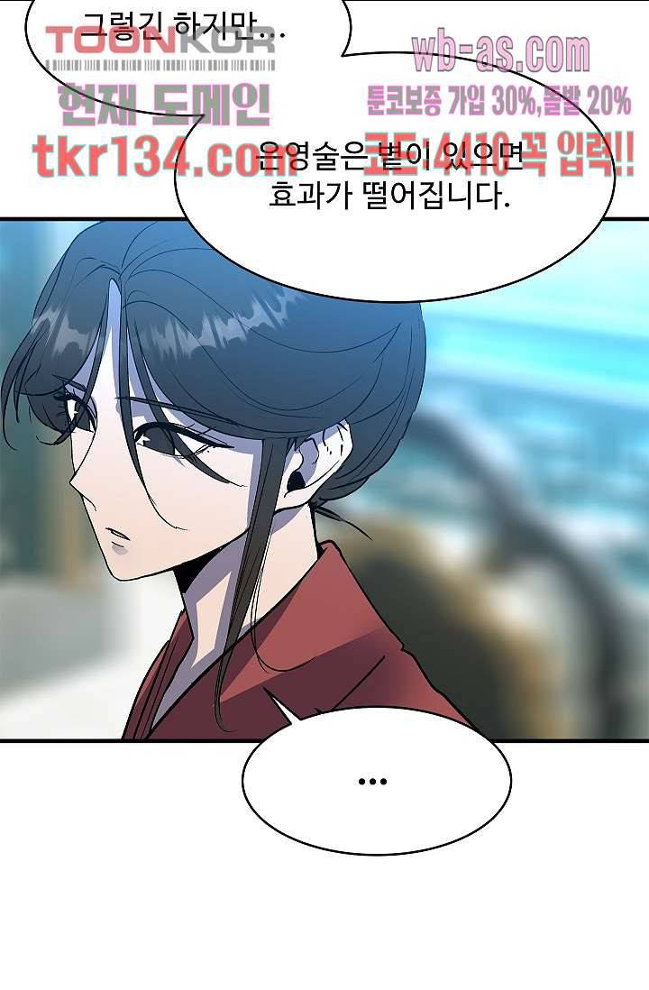 강호대란:생과 벌 29화 45