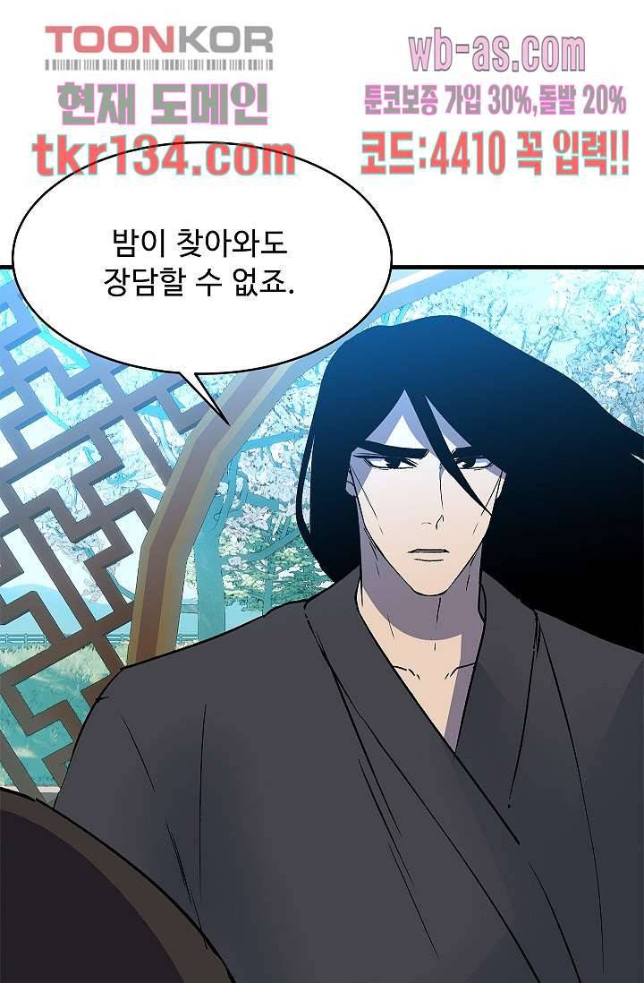 강호대란:생과 벌 29화 46