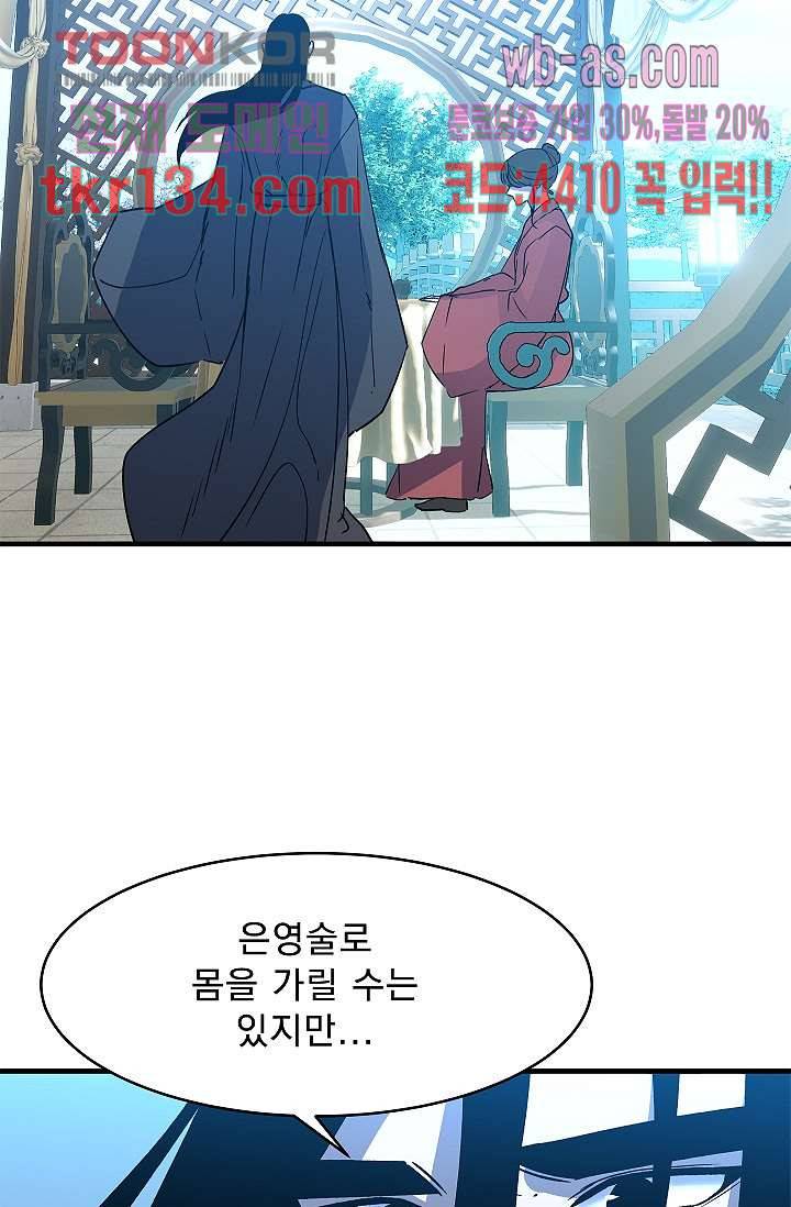 강호대란:생과 벌 29화 48