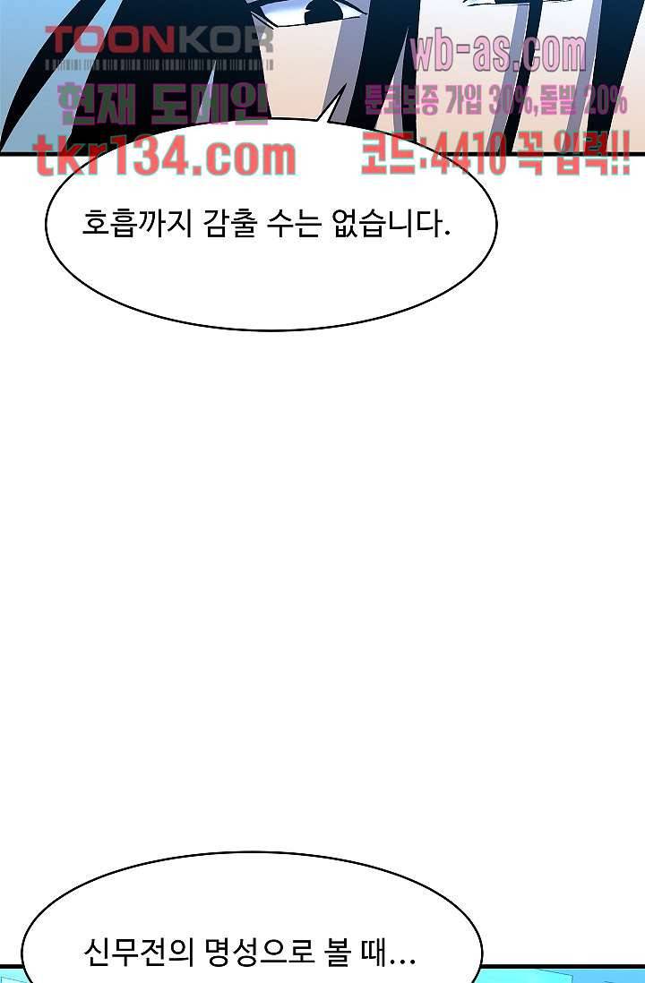 강호대란:생과 벌 29화 49