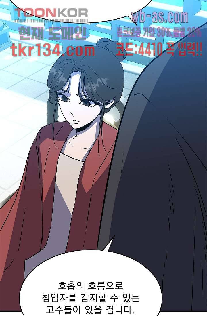 강호대란:생과 벌 29화 50
