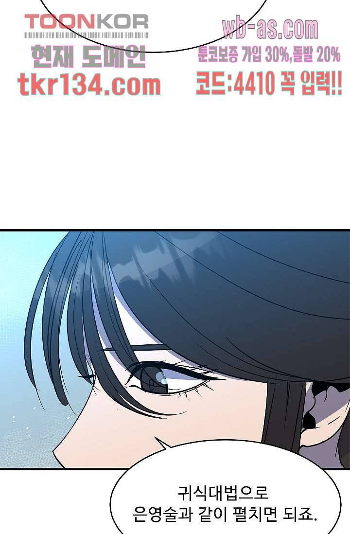 강호대란:생과 벌 29화 51