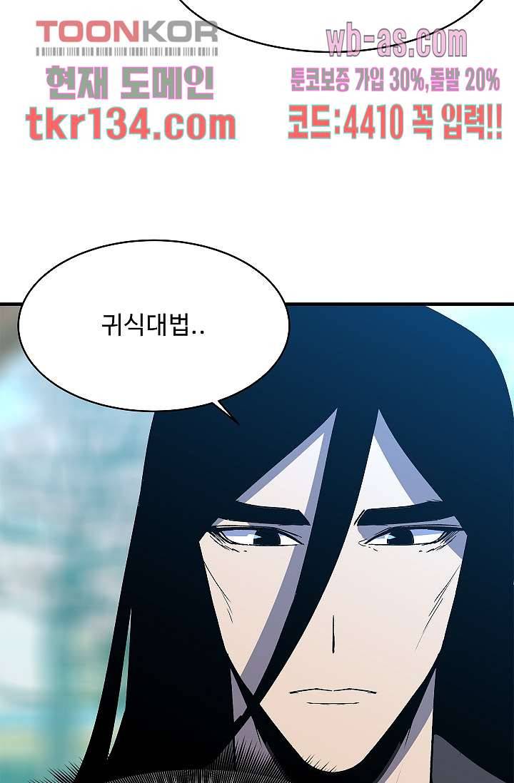 강호대란:생과 벌 29화 52