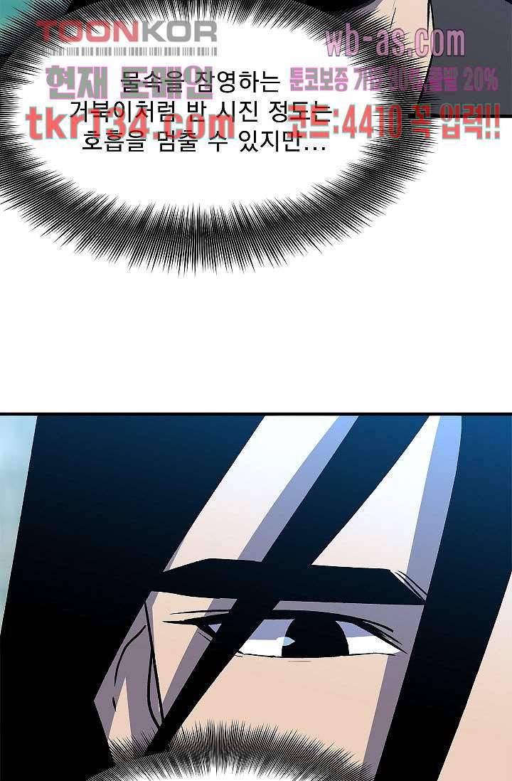 강호대란:생과 벌 29화 53