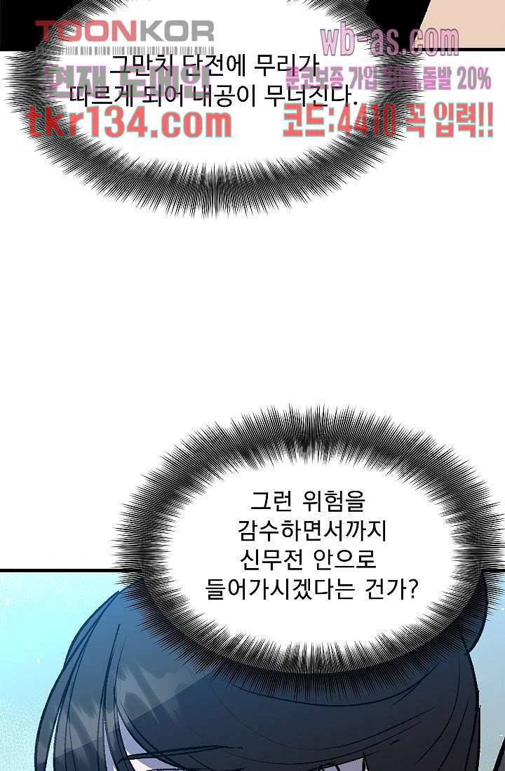 강호대란:생과 벌 29화 54