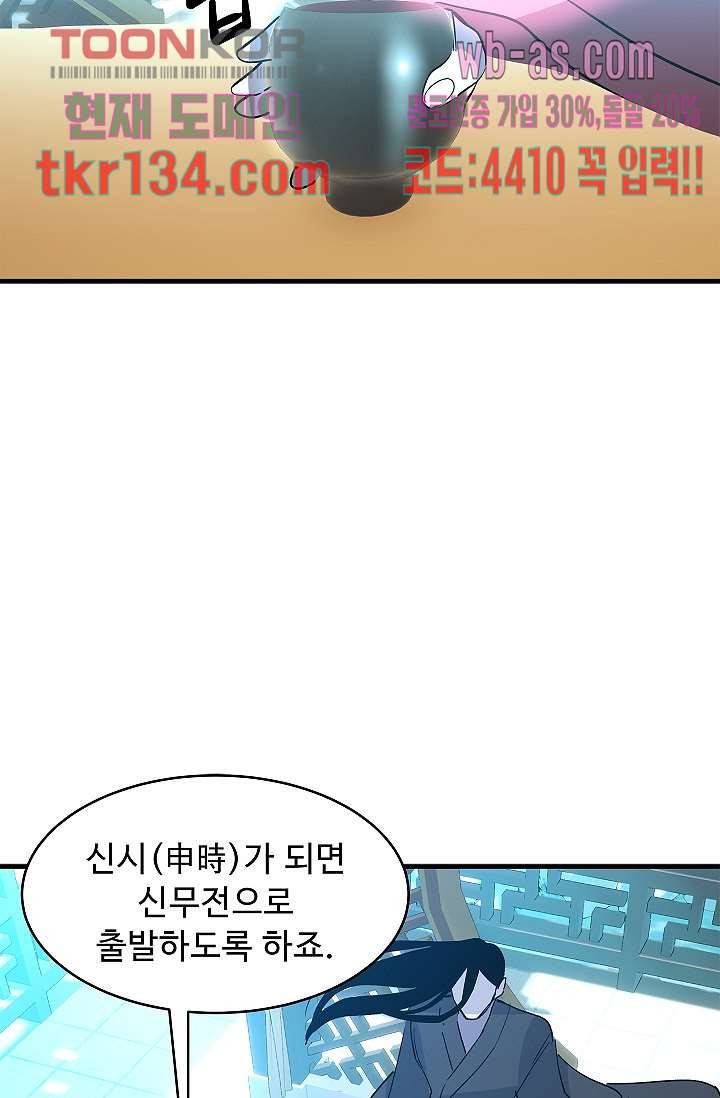 강호대란:생과 벌 29화 56
