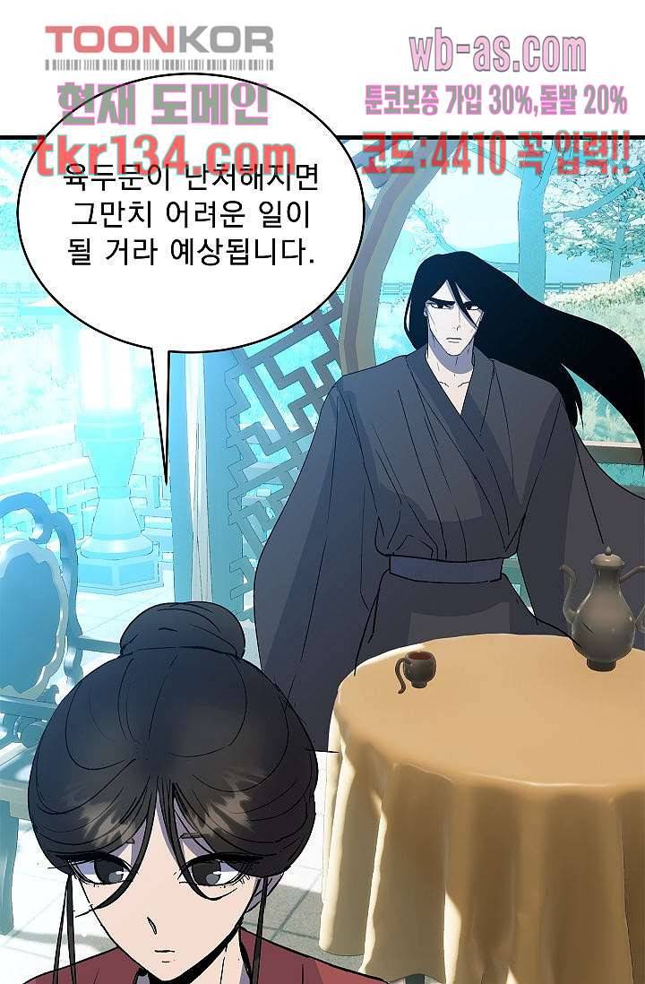 강호대란:생과 벌 29화 58