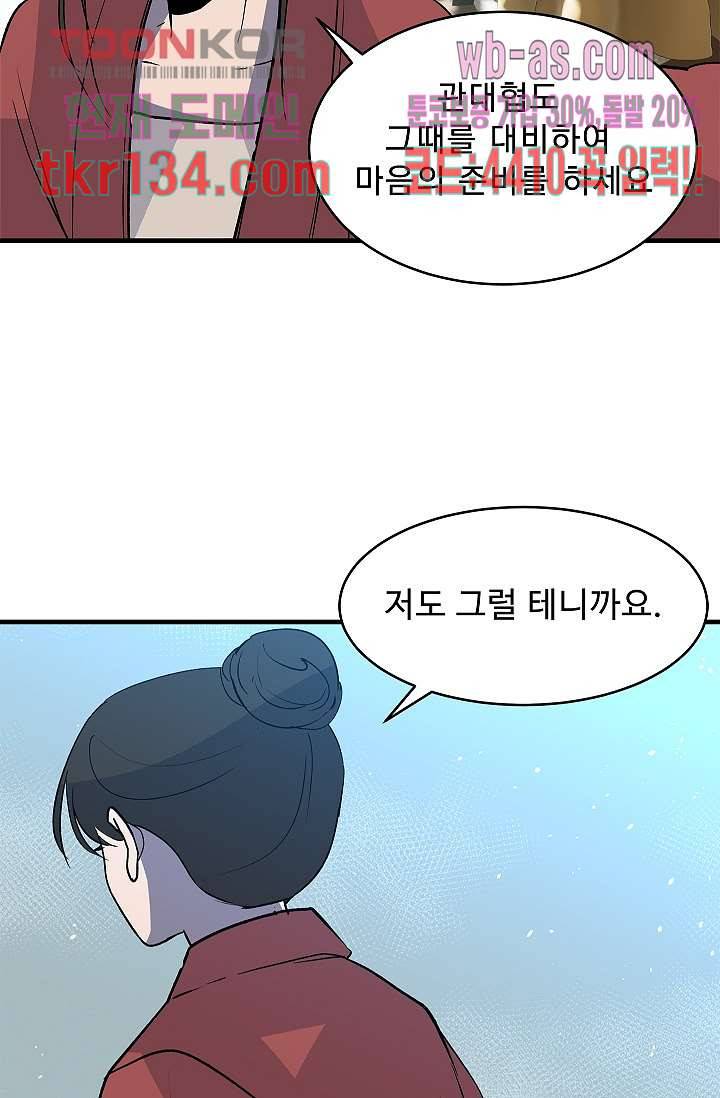 강호대란:생과 벌 29화 59