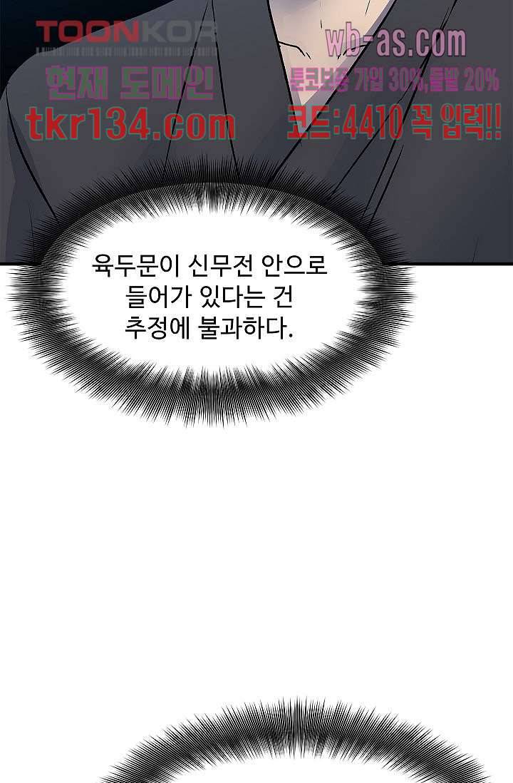 강호대란:생과 벌 29화 61