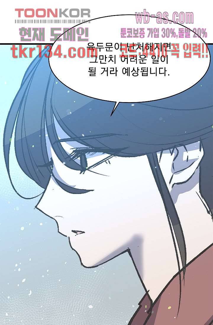 강호대란:생과 벌 29화 63