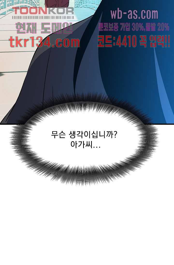 강호대란:생과 벌 29화 65