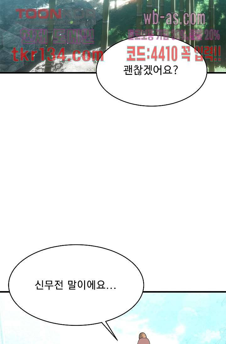 강호대란:생과 벌 29화 71