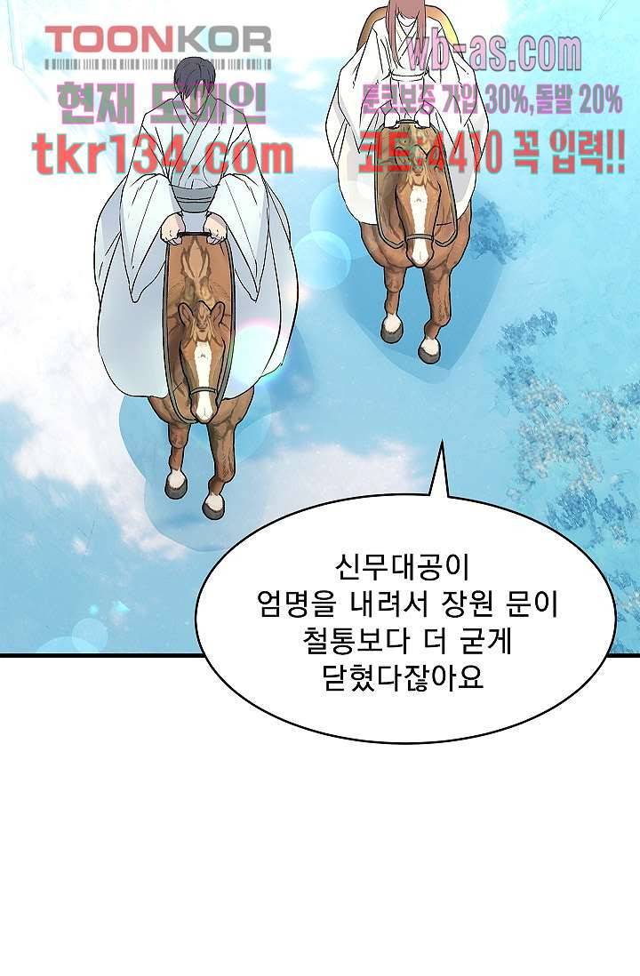 강호대란:생과 벌 29화 72