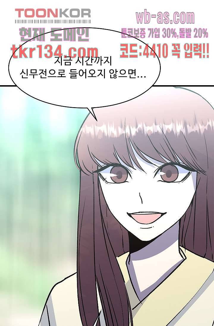 강호대란:생과 벌 29화 73