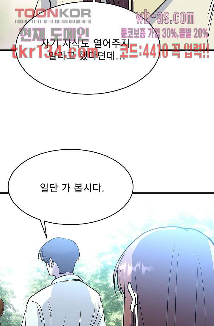 강호대란:생과 벌 29화 74