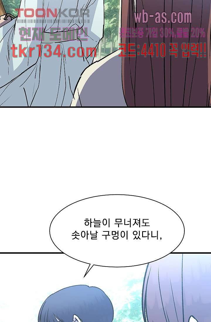 강호대란:생과 벌 29화 75