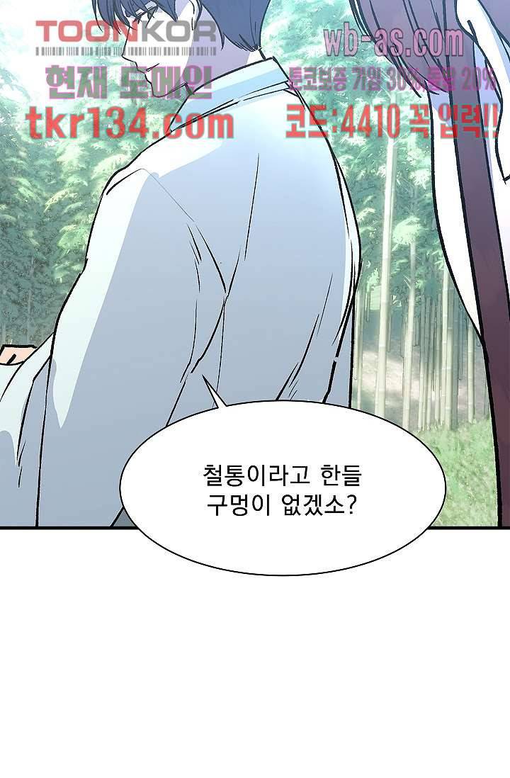 강호대란:생과 벌 29화 76