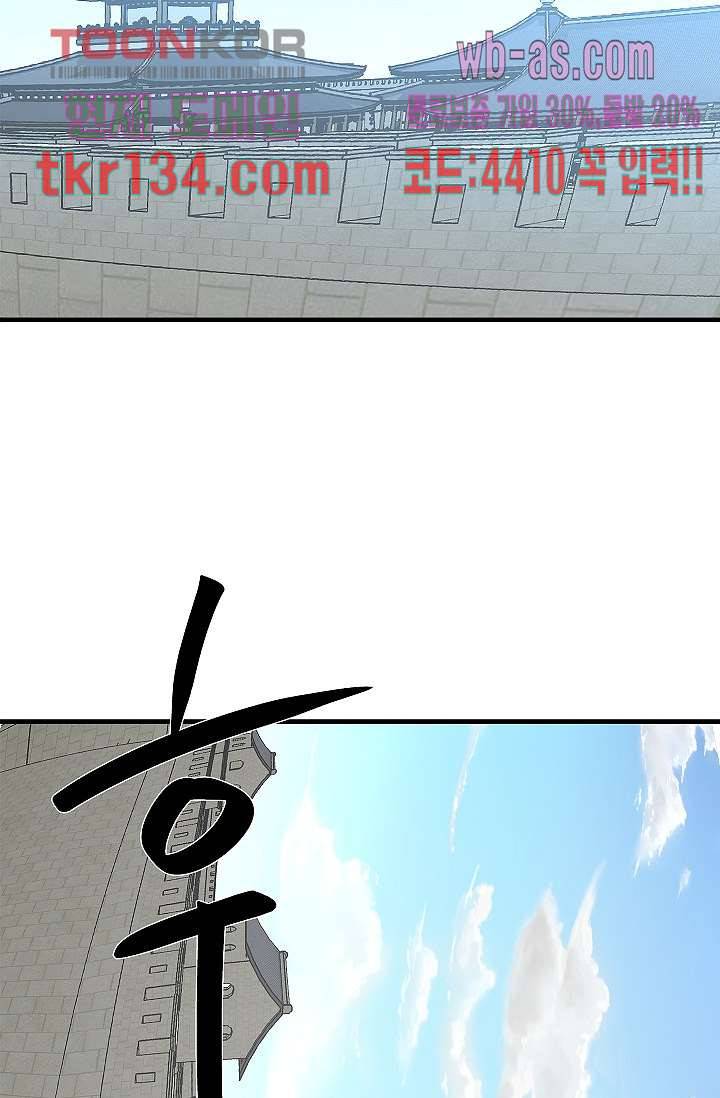 강호대란:생과 벌 29화 80