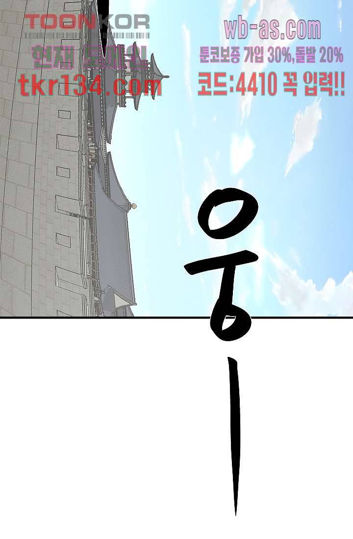 강호대란:생과 벌 29화 81